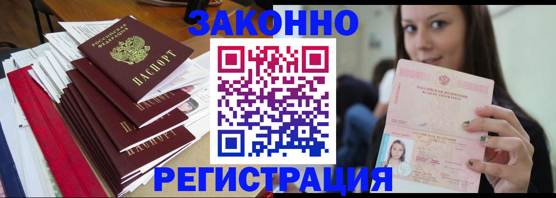 прописка для работы в Палласовке
