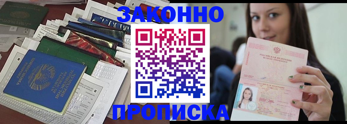 временная регистрация для школы в Палласовке