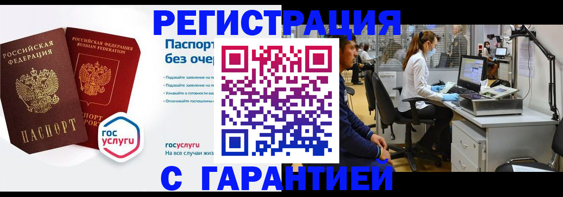 временная регистрация для школы в Палласовке